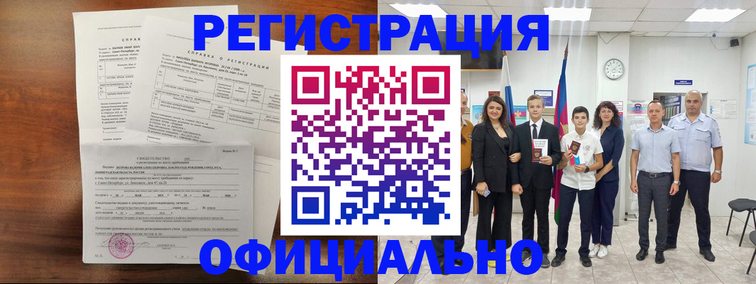 временная регистрация недорого в Аксае