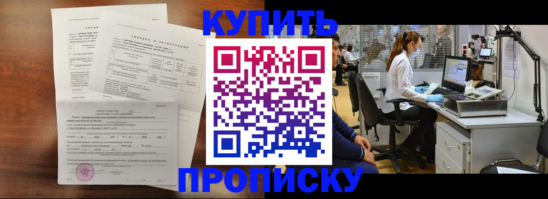 временная регистрация купить в Аксае