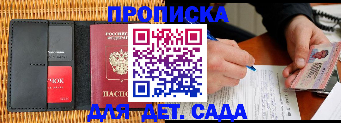 купить прописку в Аксае