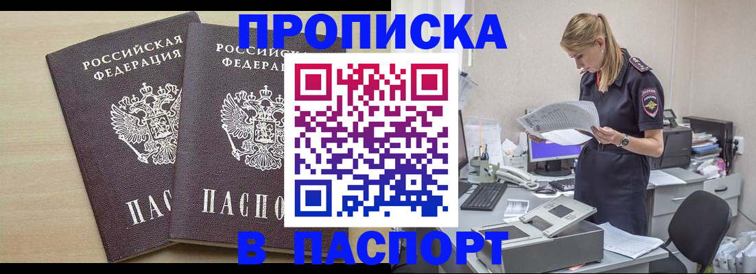 прописка законно в Аксае